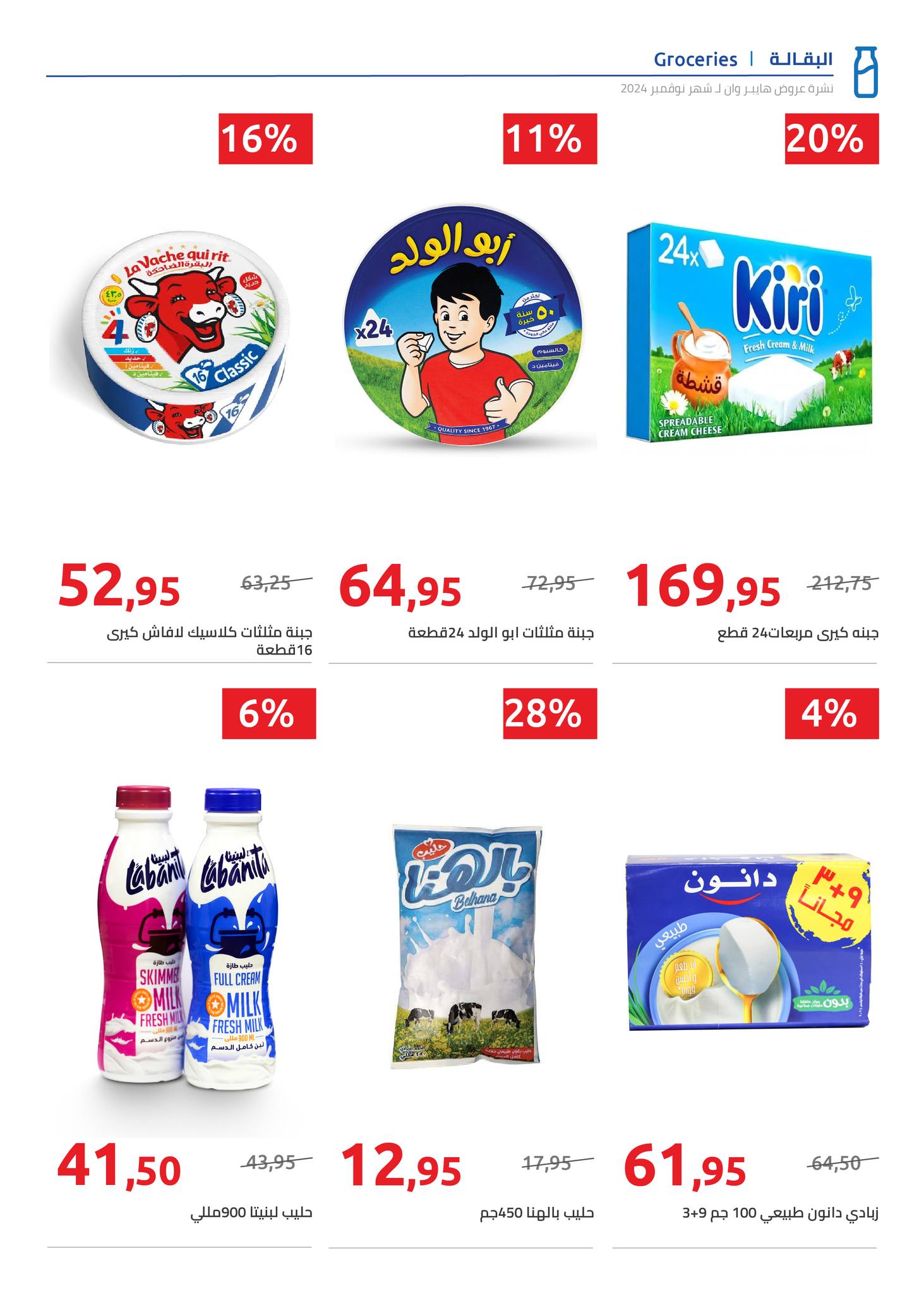 hyper-one offers from 25nov to 5dec 2024 عروض هايبر وان من 25 نوفمبر حتى 5 ديسمبر 2024 صفحة رقم 38